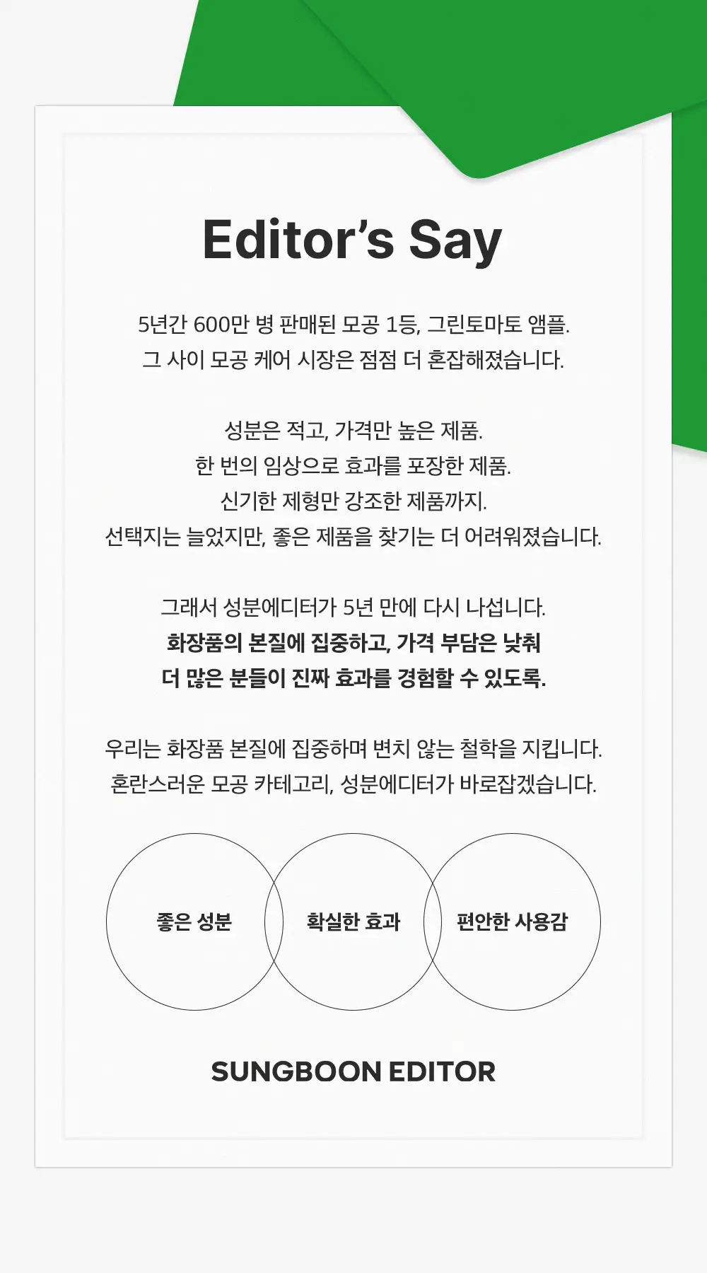 [화잘먹크림/모공결정돈] 성분에디터 그린토마토 NMN 포어 리프팅 크림 50ml 상세페이지 18